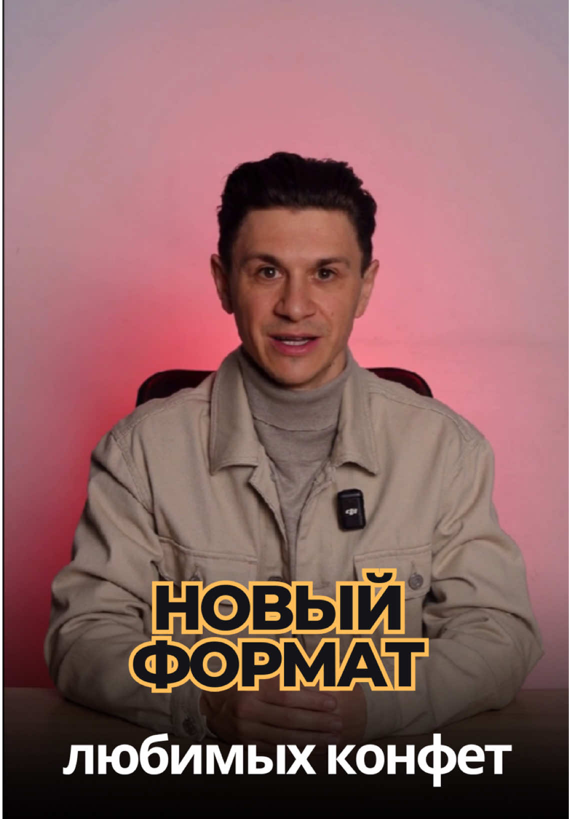 Новый формат любимых конфет. Они выпустили шоколадное яйцо в стиле «Киндер». Продукт идеально заходит под любой праздник и моментально привлекает внимание покупателей. Такие тематические и инновационные решения — мощная стратегия для брендов, которые хотят выделиться и привлекать клиентов.Хочешь так же привлекать клиентов без рекламы, пиши в комментариях клиенты и я вышлю тебе пошаговую инструкцию. #москва #россия #идеибизнеса #идеидлябизнеса #бизнесидеи     