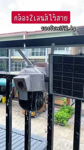 กล้องเชื่อมต่อไวไฟ ใช้พลังงานแสงอาทิตย์ #กล้องวงจรปิด #กล้องวงจรปิดโซล่าเซลล์ 
