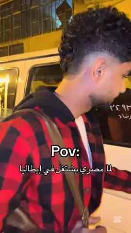 لما مصري يشتغل في إيطاليا 🤣🤣  الاسطي ناصر دوقه ⚒️#كوميدي #ترند #فالو #ضحك😂 #شعب_الصيني_ماله_حل😂😂 