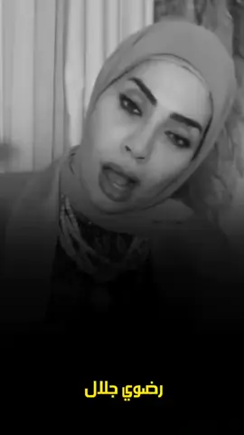 #رضوي_جلال #صلي_على_محمد #نصائح_للبنات #fyp 