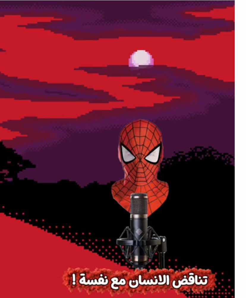 تناقض الإنسان مع نفسه!…#كلها_رسالة #explore #foryou #بودكاست #fyp 