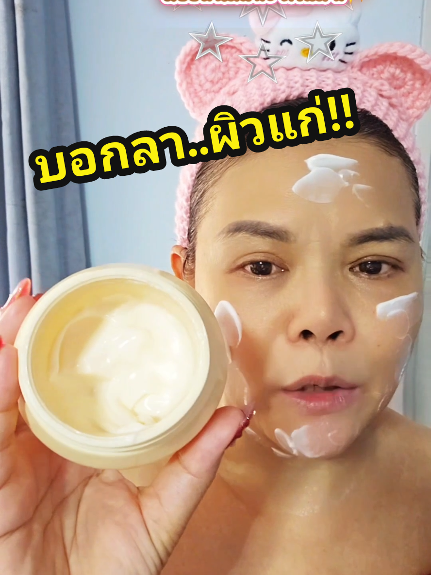บอกลา...ผิว
