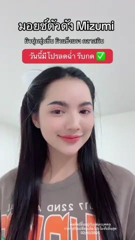#mizumi #มอยเจอร์ไรเซอร์ 