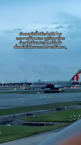 #สนามบิน #bkk #สนามบินสุวรรณภูมิ #zhenshen สังคมสมัยนี้ไม่ต้องไปคัดใคร ออกจากชีวิตหรอก อยู่เงียบๆก็พอ ถ้าเราไม่มีผลประโยชน์กับมัน เดี๋ยวมันก็คัดเราออกไปจากชีวิตเอง,,