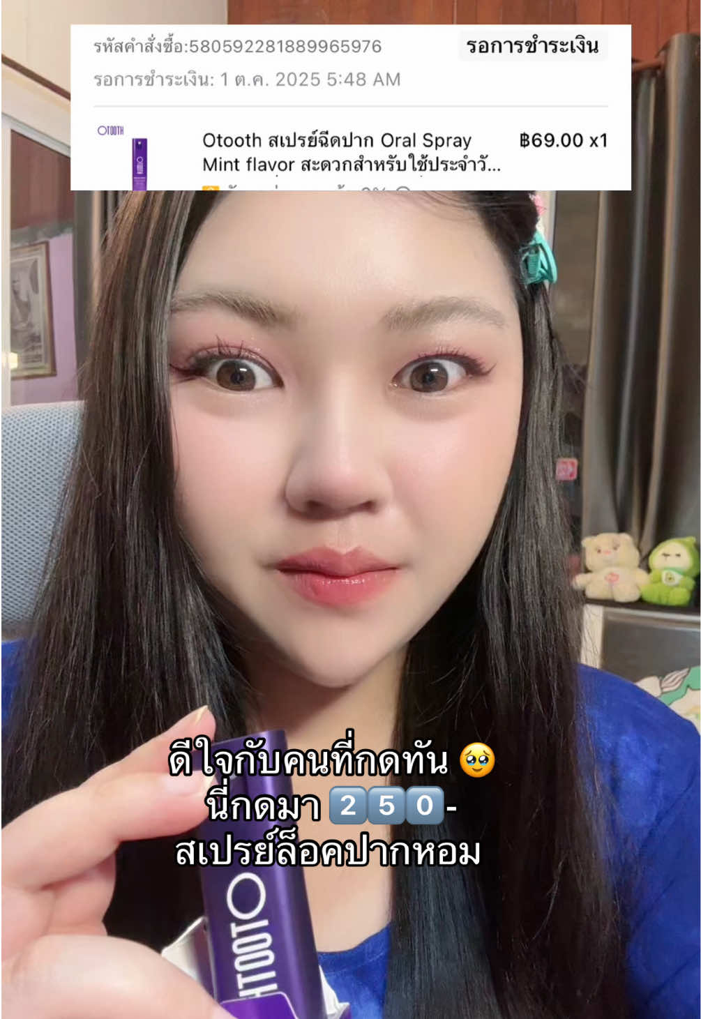 คุ้มตาแตก แรงค่ตๆๆๆ #otoothไอเทมที่ต้องมีติดกระเป๋า #โอทูธสเปรย์ดับกลิ่นปาก #สเปรย์ดับกลิ่นปาก #สเปรย์ปากหอม #สเปรย์ดับกลิ่นปาก   