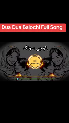 Dua Dua Balochi Full Song  #duaduabalochisong  #faryou #balochisong #balochi #brahvisong 