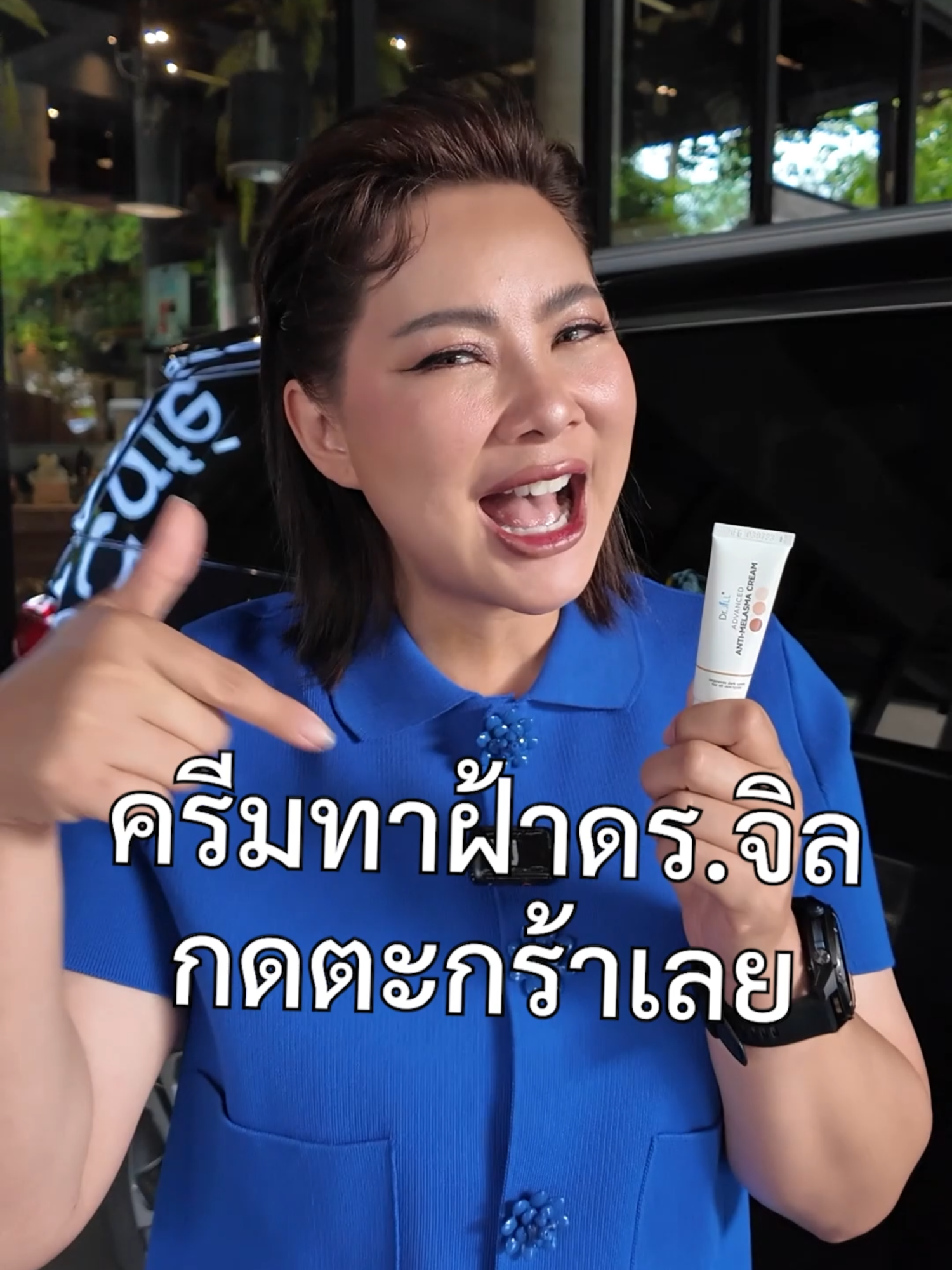 ผิวต้องดีที่สุด…พี่บุ๋มเลือก Dr.Jill Advanced Anti-Melasma Cream 🌟 #ครีมทาฝ้าบุ๋ม #ครีมทาฝ้าดรจิล #ครีมทาฝ้าบุ๋มดรจิล #ครีมทางฝ้าดรจิล #ครีมทาฝ้า #ครีมดรจิล