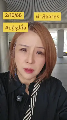 #ปฎิรูปสื่อ 