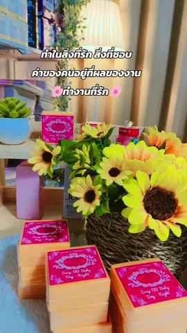 รู้จักความรัก รู้คุณค่าในตัวเอง #ความสวยความงาม #บีบีเบบี้ครีม👑 #สวยเลยไม่ต้องรอ  #ส่งความสวยทุกวัน🎊 