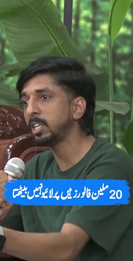 20 Million Followers Hai Par Live Nhi Bethta #RehanTariq #RehanTariqAnchor #Journalist #ContentCreator #podcastclips #foryou #foryoupa #trendingvideo #fyp #socialmediainfluencer #mrpatlu #tiktoklive #RehanMalik