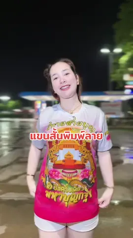เสื้อ สหายสายบุญ บุญกฐิน สามัคคี#เสื้อกีฬา #เสื้อแฟชั่น #เสื้อบุญกฐิน #เสื้องานบุญ #เสื้อพิมพ์ลาย 