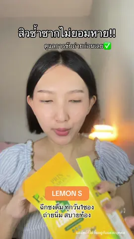 เป็นสิววนๆไม่ยอมหายลองตัวนี้  #prisfiber #พริสไฟเบอร์ #pris #พริส #ไฟเบอร์