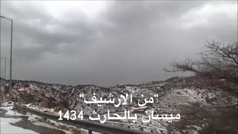 دلوعه الغيم والبَرَد ميسان 🤍! #ميسان #بالحارث #حارثي #501 #بني_حارث 
