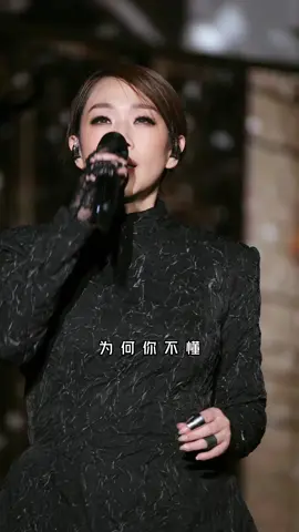 网上个个痴情种 现实个个薄情人.#当爱已成往事 #林忆莲 #林忆莲演唱会#chinese song tiktok #音乐分享 