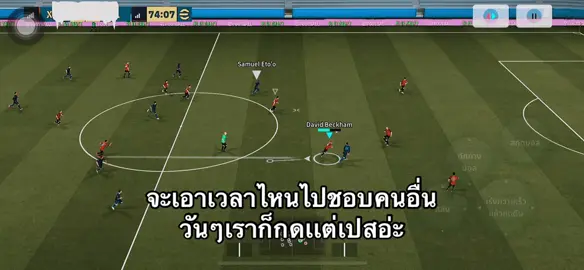 เวลานอนไม่มีเพราะกดเเต่เปส🥲#efootball #efootballmobile #fyp #fotball 