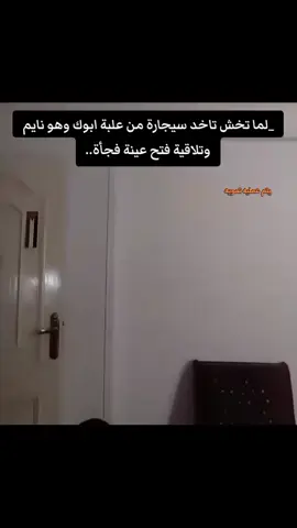 صباحو فل يا حجيج اعملك شاي . #yppppppppppppppppppppppp #الشعب_الصيني_ماله_حل😂😂 #ابويا #علبة_سجائر #سجاير 