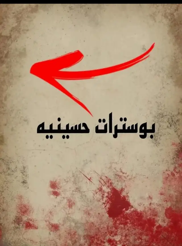 (تصميم بوسترات حسينيه)  #فاقدالموسوي  #مسلم_الوائلي313_محرم_عاشور  #شور_حتى_الظهور_القائم_ياعلي🖤  #تعجيل_الفرج_الحسيني  #مسلم_الوائلي313 