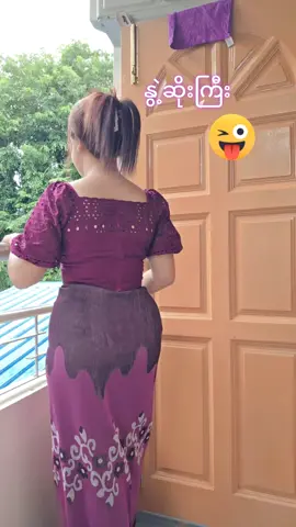#tiktok #နွဲ့ဆိုးပျို #အားလုံးကိုခင်ပါတယ်😍😍 