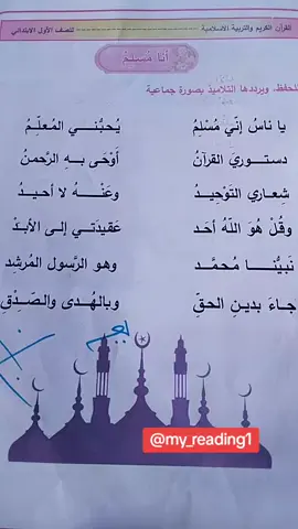 القرآن الكريم والتربية الإسلامية  للصف الاول الابتدائي أنا مسلم صفحه   ١٥ #ترند #حفظ #اكسبلور #نجاحك_قرارك #محفوظه 