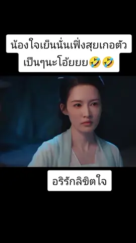 #อริรักลิขิตใจ #เฉินเจ๋อหย่วนchenzheyuan陈哲远 #หลี่ซิ่น #เทรนด์วันนี้ #เปิดการมองเห็น @TikTok Thailand @TikTok 