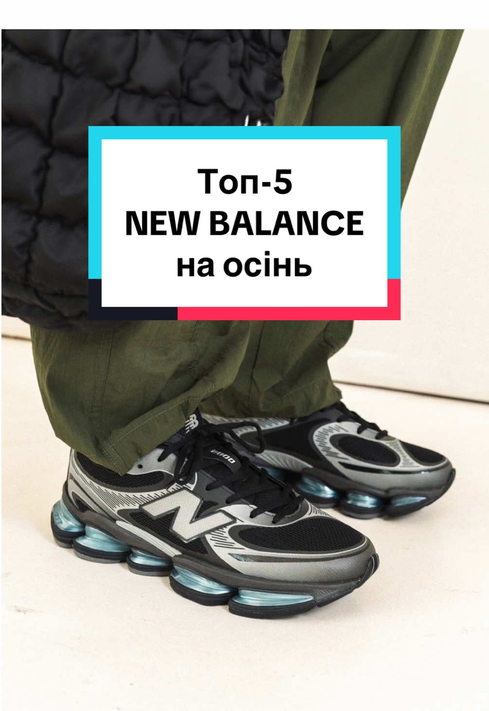 Топ 5 New Balance на осінь