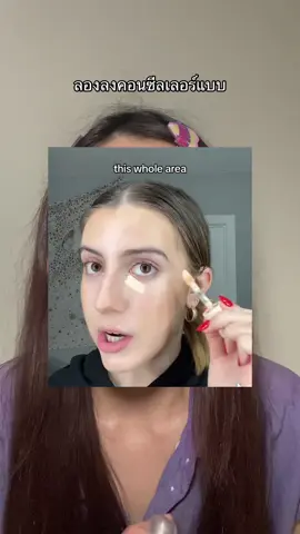 ลองลงคอนซีลเลอร์แบบช่างแต่งหน้ามืออาชีพจากช่อง @Looks By Liv #Merrezca #silkyfitliquidconcealer #รีวิวบิวตี้ 