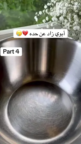 Part4||قصةحزينه ورائعه جداً #قصص_واقعية #قصص_حقيقيه #الشعب_الصيني_ماله_حل😂😂 #اكسبلورexplore #capcutvelocity 