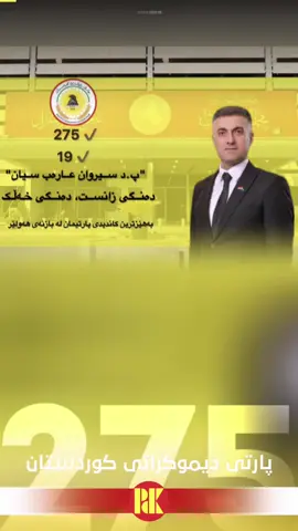 #CapCut #پارتی_دیموکراتی_کوردستان💛💛💛 #کۆلێژی_پەروەردەی_بنەرەت #foryoupage❤️❤️ #hawler_slemani_dhok_karkuk_hallabja 