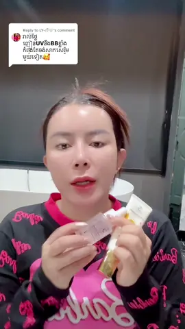 Replying to @LY-លី🤍 #uvយិនសុិន☀️ 