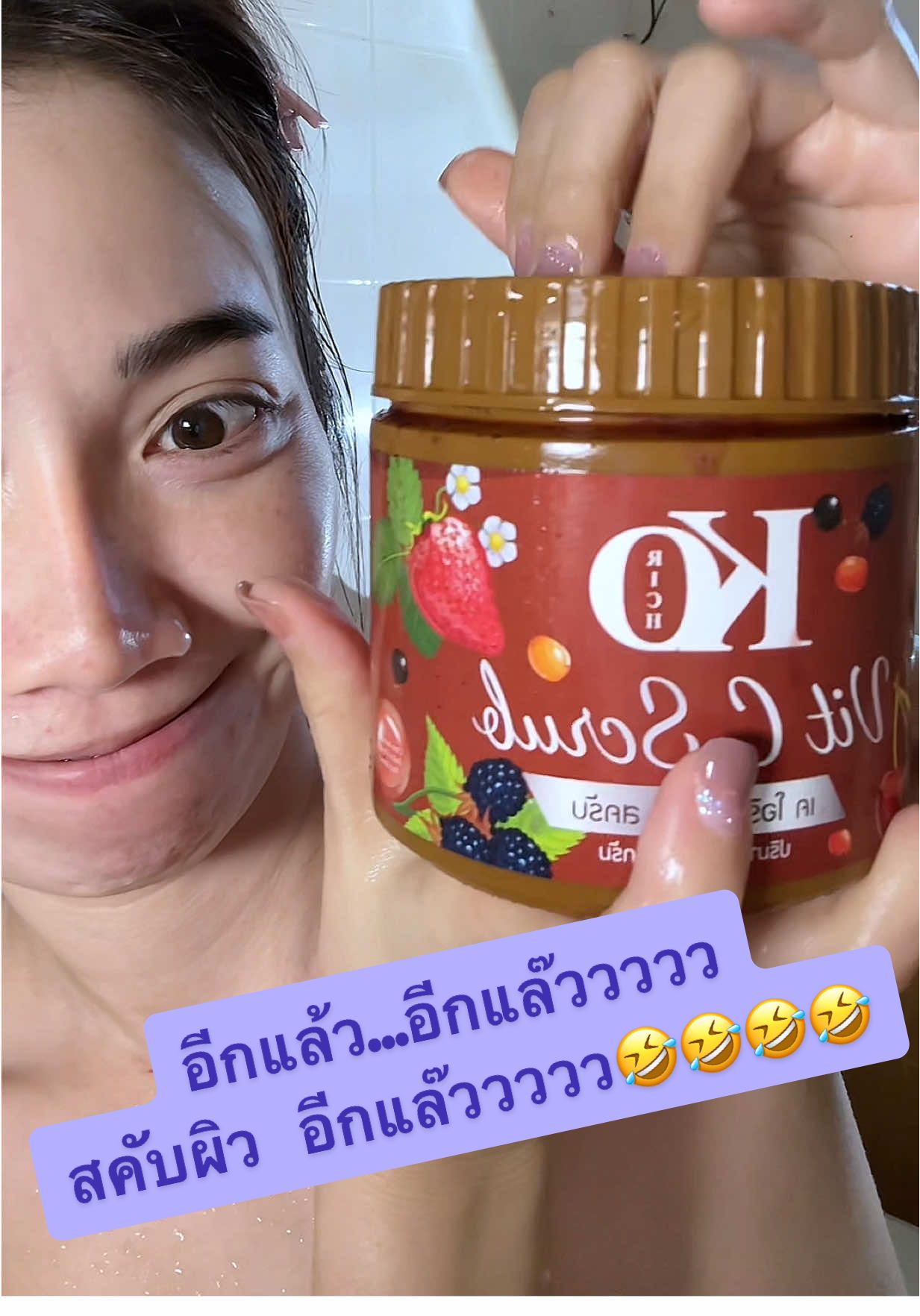 ไปจัด ทุกค๊นน‼️😘  #สคับผิวขาว #รีวิวเองใช้เอง #ผิวสวยบอกต่อ #ของมันต้องแชร์ #เคโอริช 
