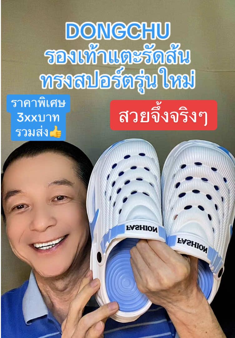 DONGCHU รองเท้าแตะหุ้มหัว มีสายรัดส้น รุ่นใหม่  สไตล์นิยม คุณภาพดีใช้วัสดุดีออกแบบสวยงามใส่ได้ทั้งชายและหญิง#ชาติพาแซ่บ #อาจารย์สุชาติ #dongchu#รองเท้าแตะ#รองเท้าแตะแฟชั่น 