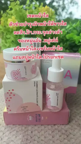 #รีวิวสกินแคร์ #ครีมหมู่แอ๋ม #เซรั่มหมู่แอ๋ม #ลดสิวฝ้ากระจุดด่างดํา #สนใจกดตะกร้าเลยจ้า🧺 