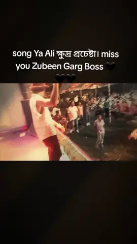 yealli # original singer Zubeen Garg sir #coverdynayemaslam #vairal_video_tiktok_trendingvideosong #dhakabangladesh #🖤😥🖤😥🖤😥🖤😥🖤😥🖤😥🖤😥🖤😥🖤😥🖤😥🙏 