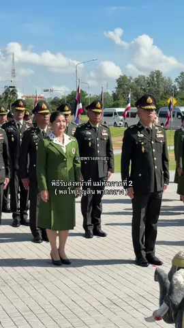 #เทรนด์วันนี้ #กองทัพภาคที่2 #ลายพรางสายฮา #กองทัพบก #แม่ทัพภาคที่2 