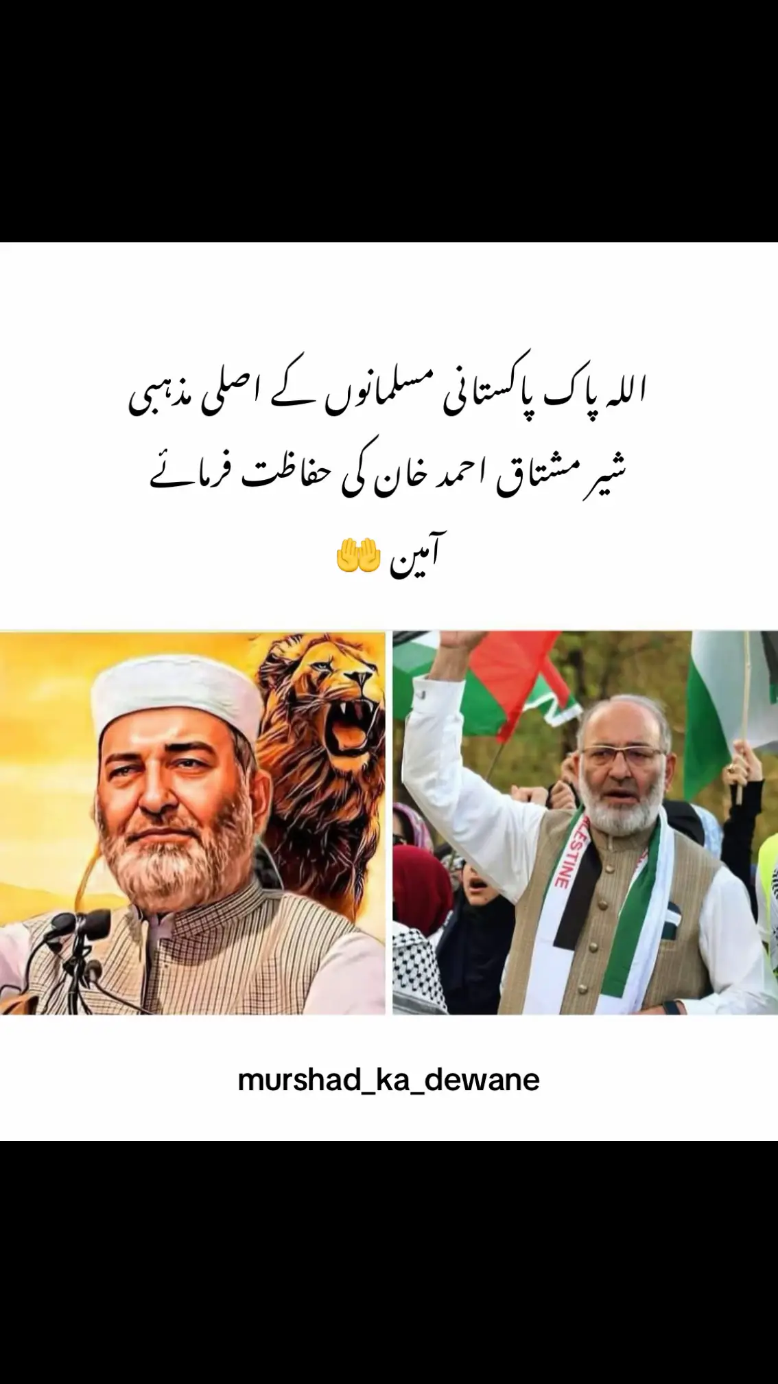 اللہ پاک پاکستانی مسلمانوں کے اصلی مذہبی  شیر مشتاق احمد خان کی حفاظت فرمائے  آمین 🤲 #foryou #foryoupage #unfreezemyacount #murshad_ka_dewane #fyp 