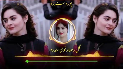 نوی سندرہ ❤️🙂#foryoupageシ #poshtosong 
