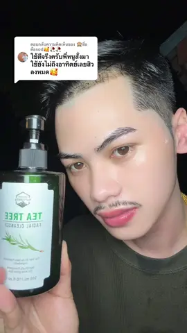 ตอบกลับ @🙈ชึ่อต้อsod🥰🥀🥀 ใช้ดีจริงนะต้องลอง😍 #เจลล้างหน้าทีทรี #เจลล้างหน้าทีทรีสูตรช่วยลดสิว #naturista #พิกัดในตะกร้า #รีวิวบิวตี้ 