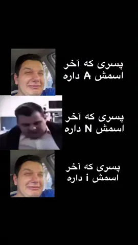 شما کدومید؟ خودم وسطی😂