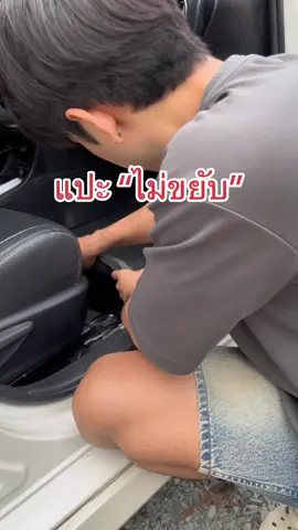 ระวังเบรกไม่อยู่  #เทปกาวอเนกประสงค์ #ตีนตุ๊กแกมีกาว #เทปกาว #พรมรถยนต์ 