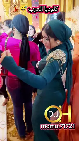 رقص صاحبه العروسه#foryou 