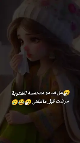 🤧🤒عل قد مو متحمسة للشتوية  مرضت قبل ماتبلش 🤧🙂🥲#شتويه🦋🍀 #غيوم #هاتيا_ريحانية_انطاكيا #رجعت_الشتويه 