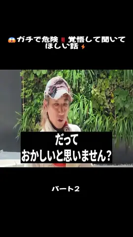 😱ガチで危険‼️覚悟して聞いてほしい話⚡️2#japananecdote #自民党解体デモ #竹中平蔵 #財務省解体デモ #fyp #foryou