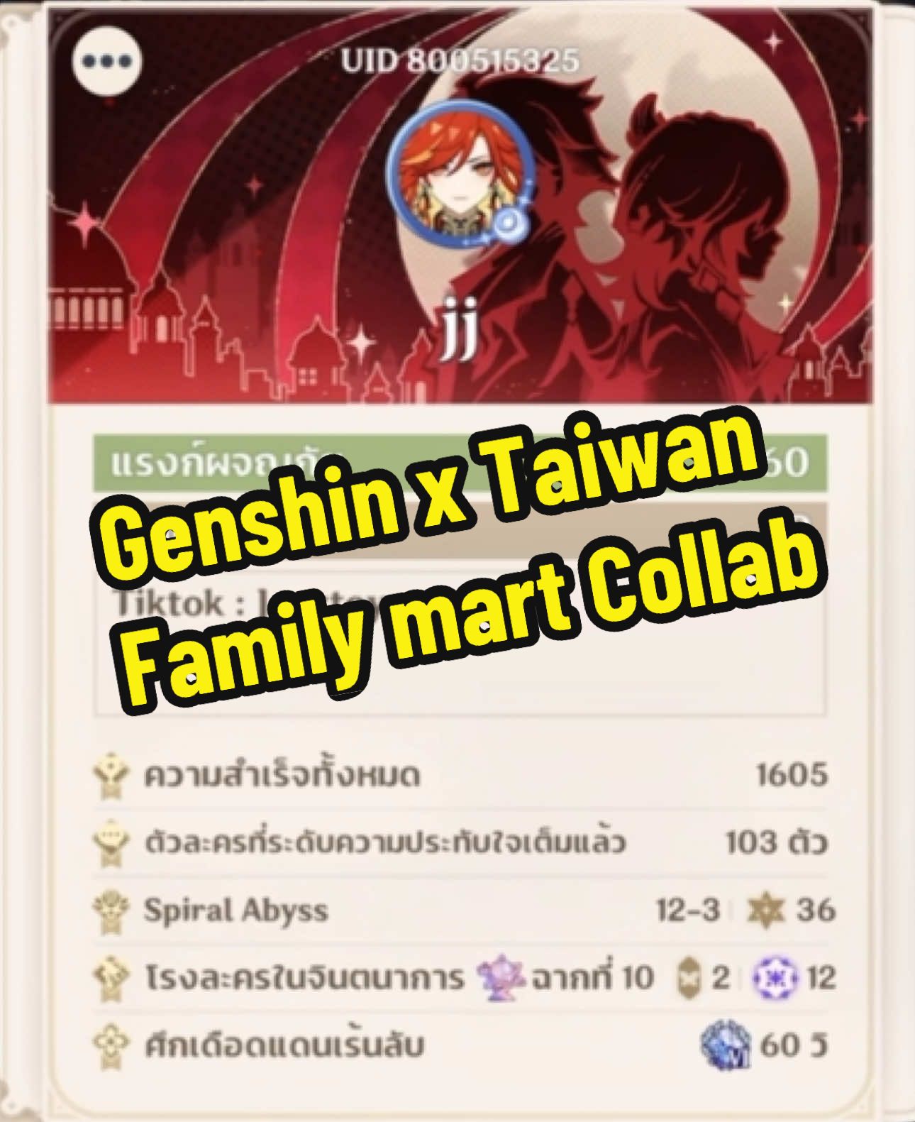 🐋Genshin X Taiwan FamilyMart Collab🇹🇼 Speacial Thank to @Agnozia 🙏🏻🔥