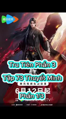 Tru Tiên Phần 3 Tập 73 Thuyết Minh  Phần 1/3 #trutienphan3 #phim3dthuyetminh #phimhay_5d #phimhay5dd 