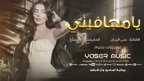 يا مجافيني بس حاكيني كلي صار بيك صار لي يسوى واللي ما يسوى يحكي بيني وبيك  #مجرد________ذووووووق🎶🎵💞  #مجرد________ذووووووق🎶🎵💞  #اكسبلورexplore  #ضع_سماعتك🎧 