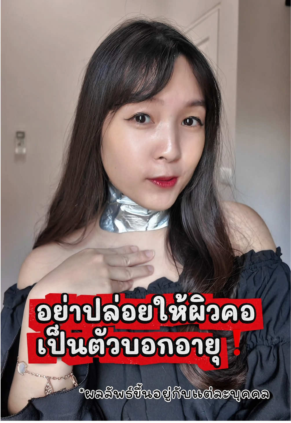 อย่าปล่อยให้ผิวคอเป็นตัวบอกอายุ❗️ ✅มาดูแลผิวคอแค่ 2 Steps : Lift & Lock ด้วย ผลิตภัณฑ์ดูแลผิวลำคอจากอาตุ่ยกันน้าาา🥰 #PPliftology #มาสก์คอพีพี #เซรั่มคอพีพี #มาสก์คอเจ้าแรก