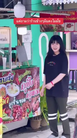 แค่ถามว่าร้านข้างๆมีแตงโมขายมั้ย พี่ผิดอะไรอะเปี๊ยก 😆