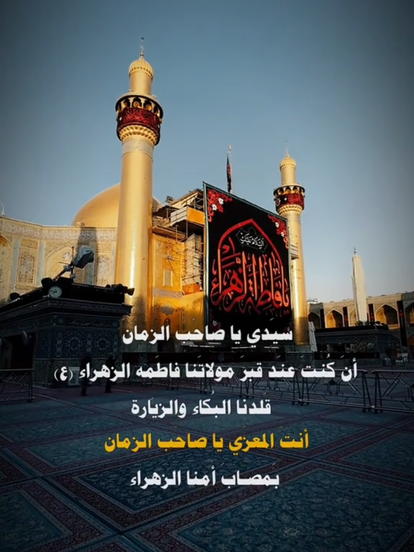 ايام الفاطميه @yasmina @yasmina @yasmina #فاطمة_الزهراء #يافاطمة #يافاطمه🙏اغيثينا #الامام_علي  #استشهاد_الزهراء 