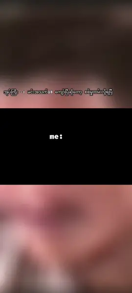ကျနော်ကျောင်းသားပါဗျာ#meme #fypシ゚ #Bermitom #younglifeinmyanmar