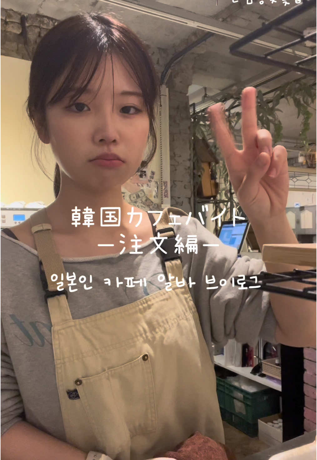 最近はミルクティー人気 #韓国留学生 #韓国留学vlog #韓国カフェvlog #韓国カフェ店員 #カフェ店員 #韓国カフェ注文 #韓国ワーホリ 